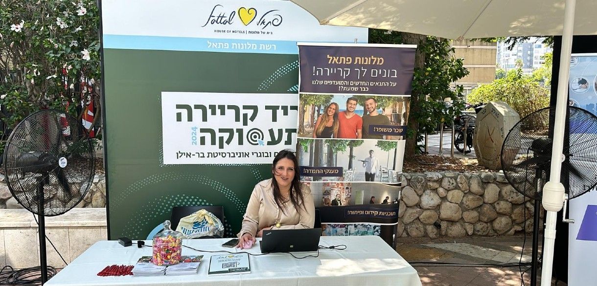 יריד תעסוקה